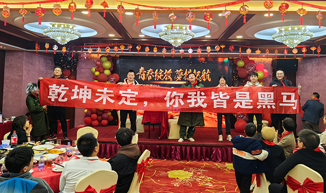 2023赫名視顯年會(huì)主題《始終少年，激情逐夢(mèng)》