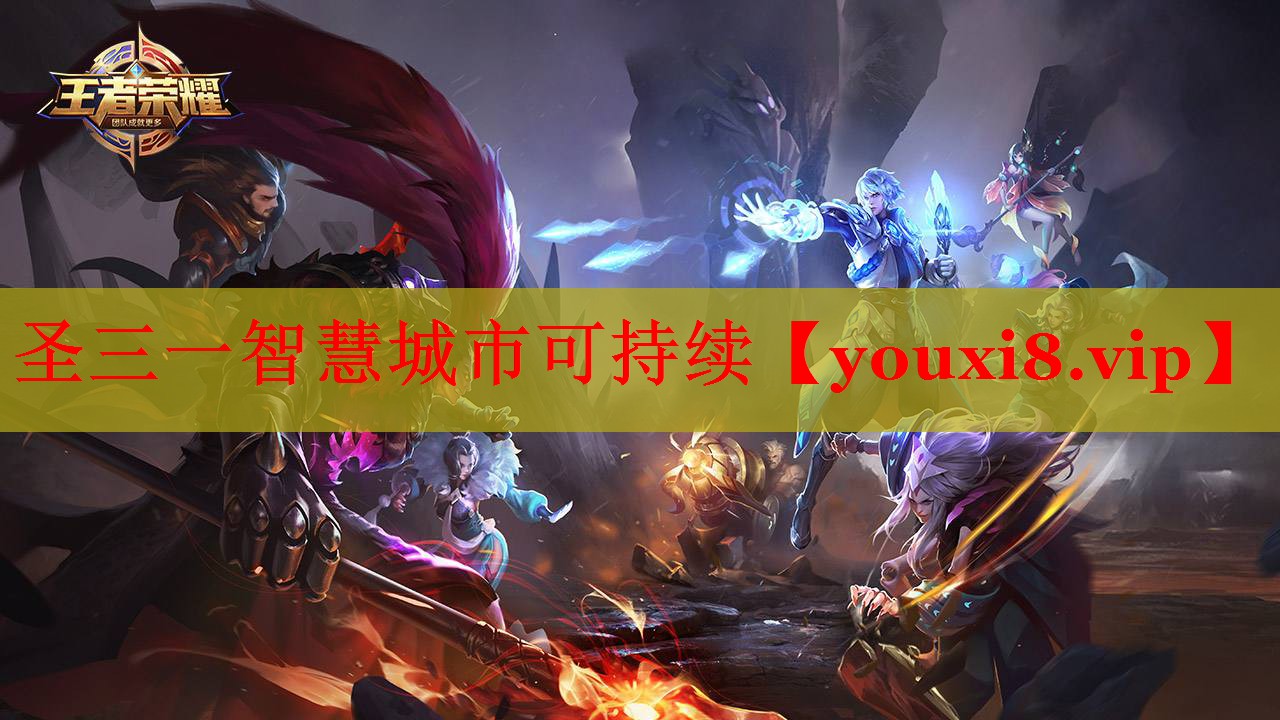圣三一智慧城市可持續(xù)