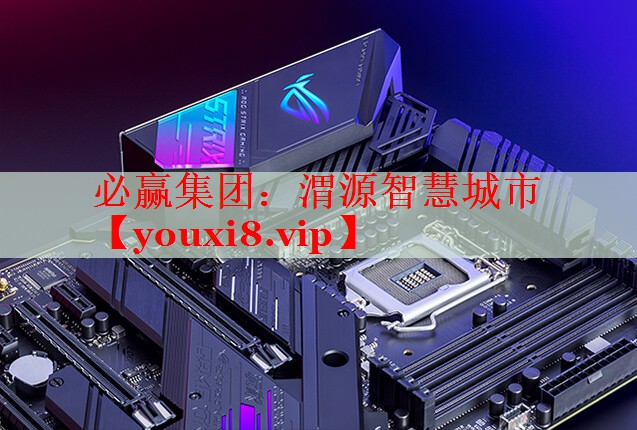 必贏集團(tuán)：渭源智慧城市
