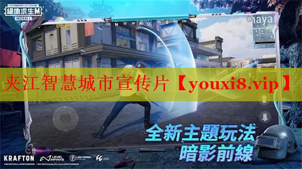 夾江智慧城市宣傳片