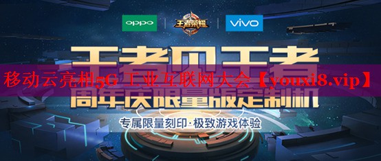 移動云亮相5G 工業(yè)互聯(lián)網(wǎng)大會