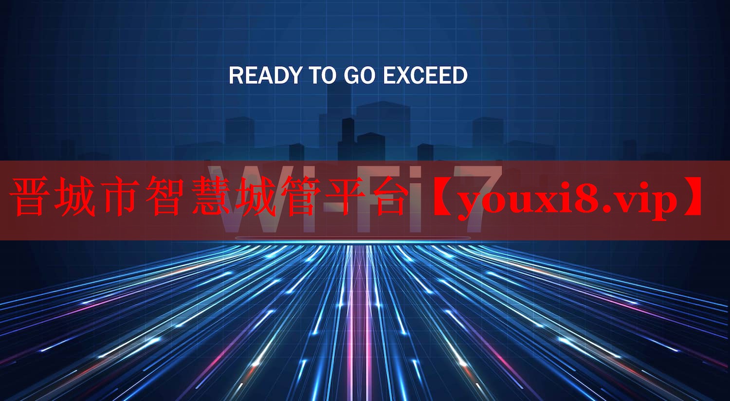 晉城市智慧城管平臺(tái)