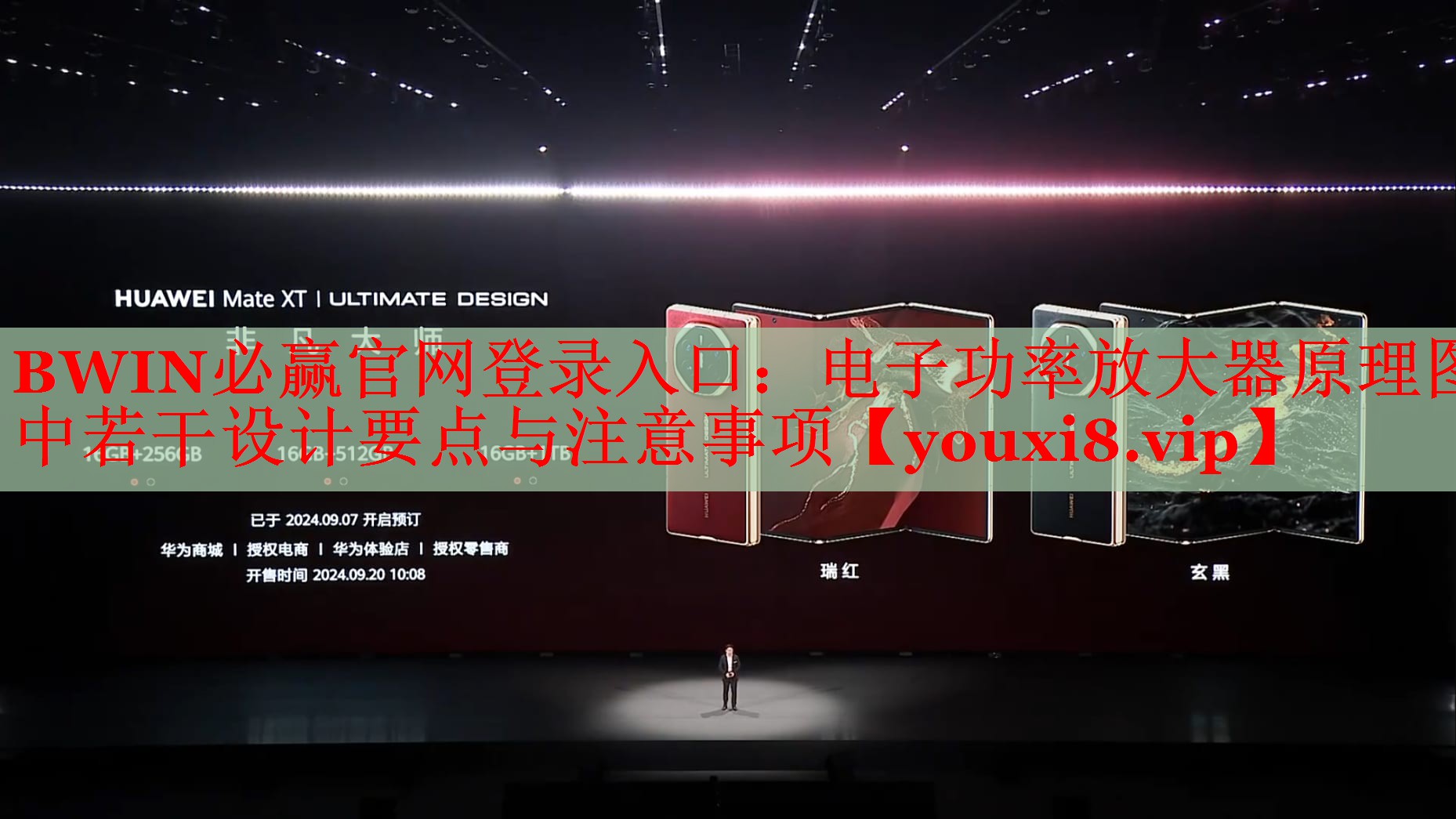 BWIN必贏官網(wǎng)登錄入口：電子功率放大器原理圖中若干設計要點與注意事項