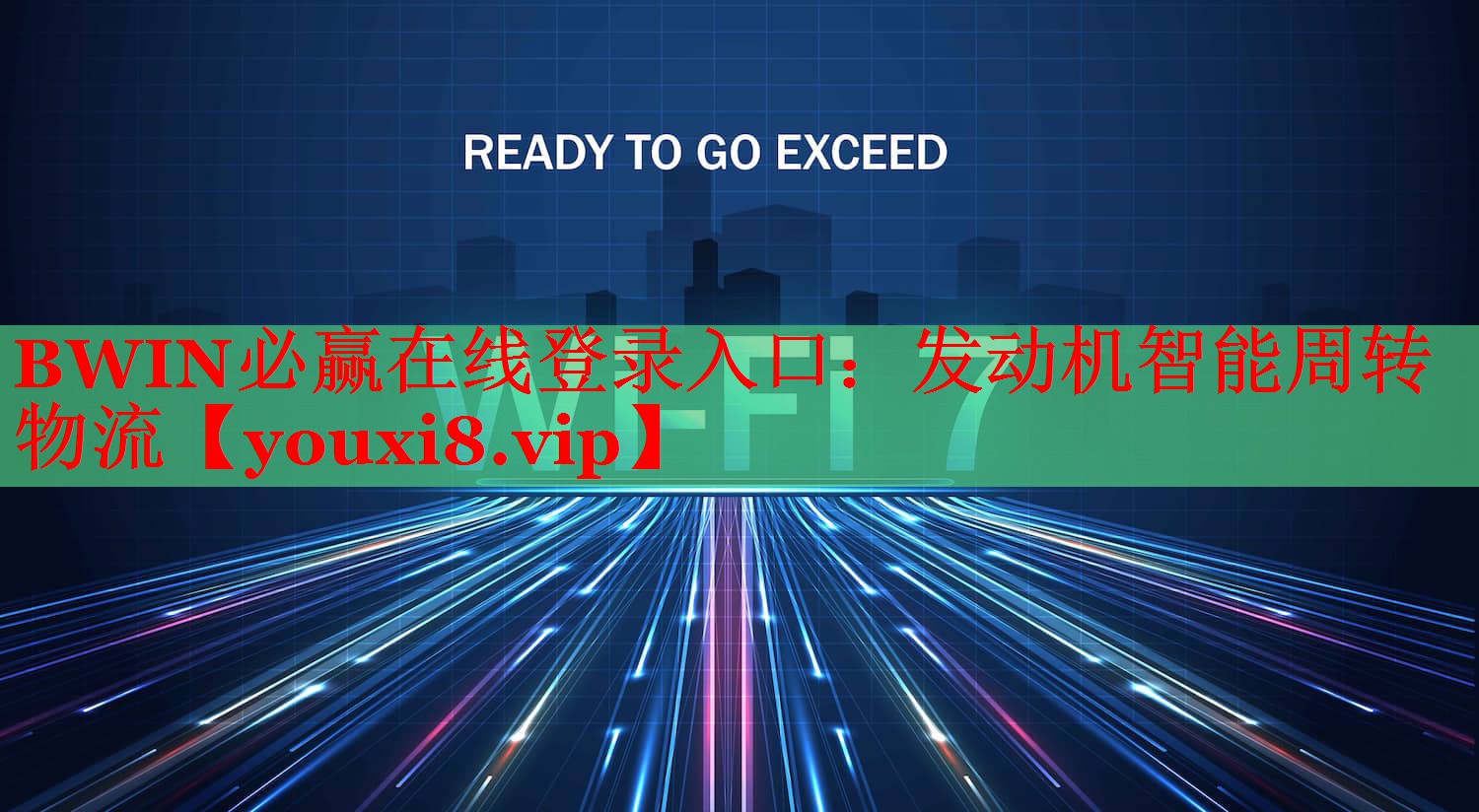 BWIN必贏在線登錄入口：發(fā)動(dòng)機(jī)智能周轉(zhuǎn)物流