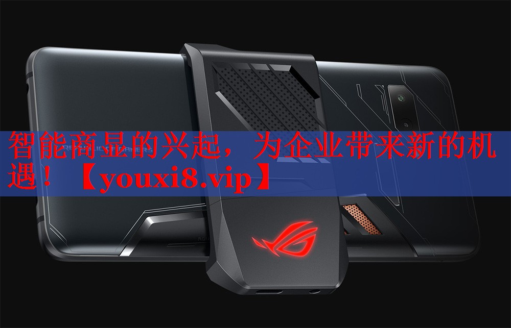 智能商顯的興起，為企業(yè)帶來(lái)新的機(jī)遇！