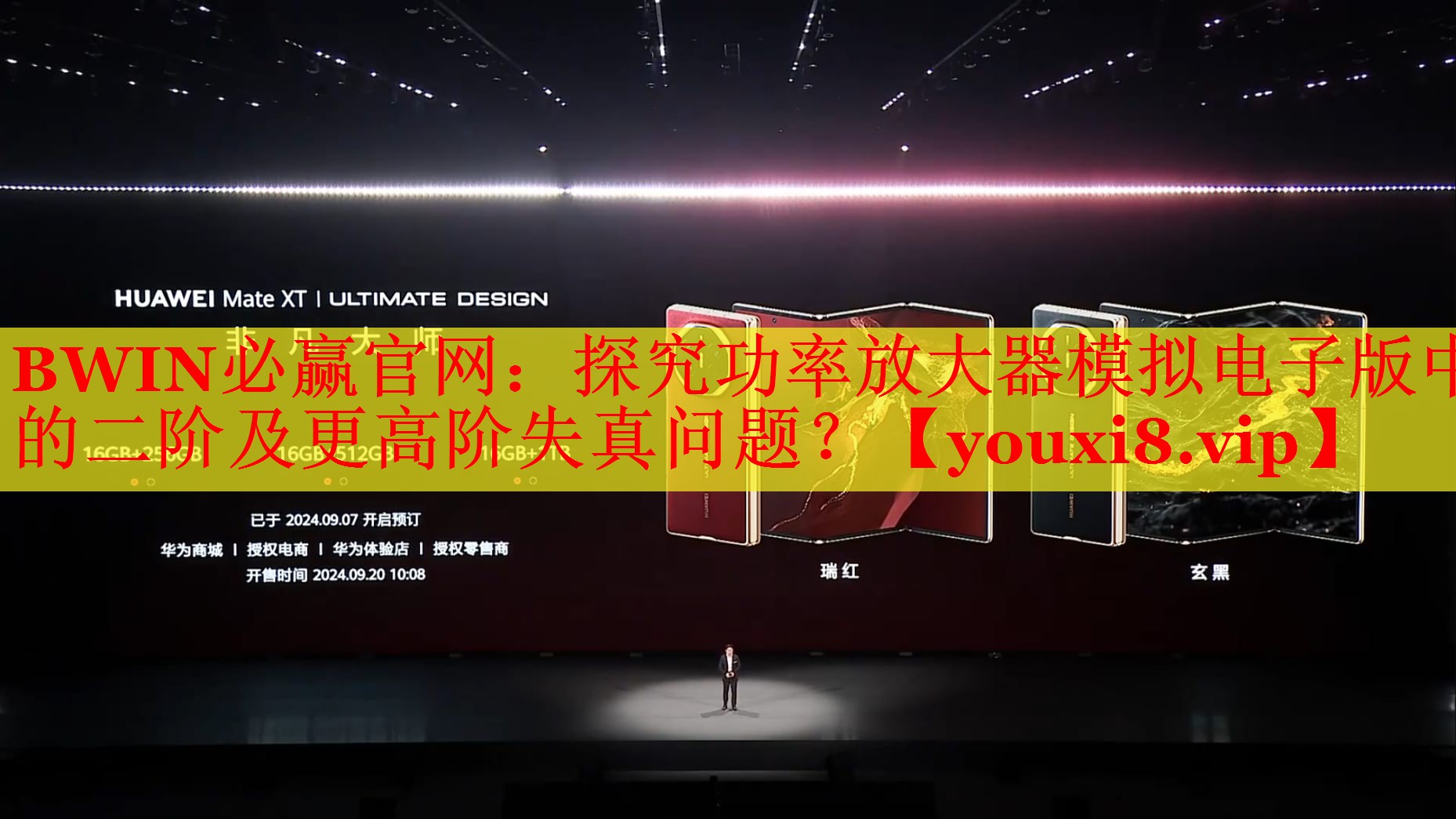 BWIN必贏官網(wǎng)：探究功率放大器模擬電子版中的二階及更高階失真問題？