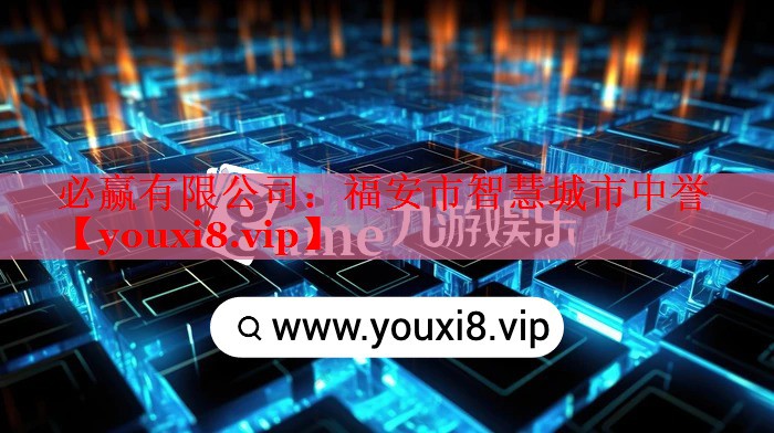 福安市智慧城市中譽