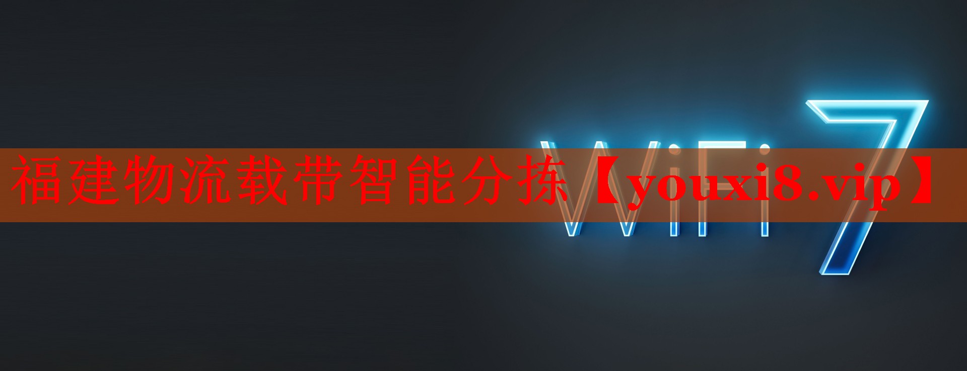 福建物流載帶智能分揀 福建物流載帶智能分揀