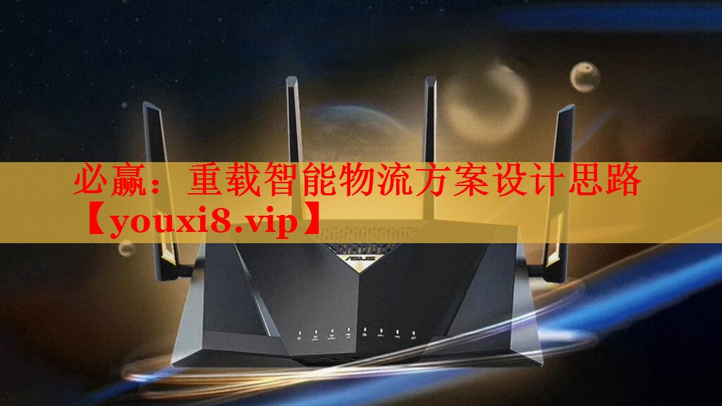 重載智能物流方案設(shè)計(jì)思路 重載智能物流方案設(shè)計(jì)思路