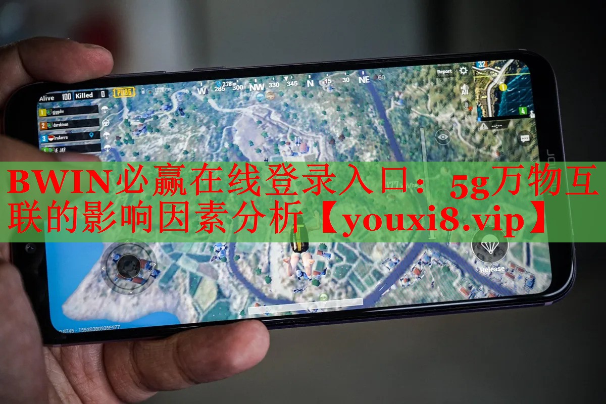 5g萬(wàn)物互聯(lián)的影響因素分析 5g萬(wàn)物互聯(lián)的影響因素分析