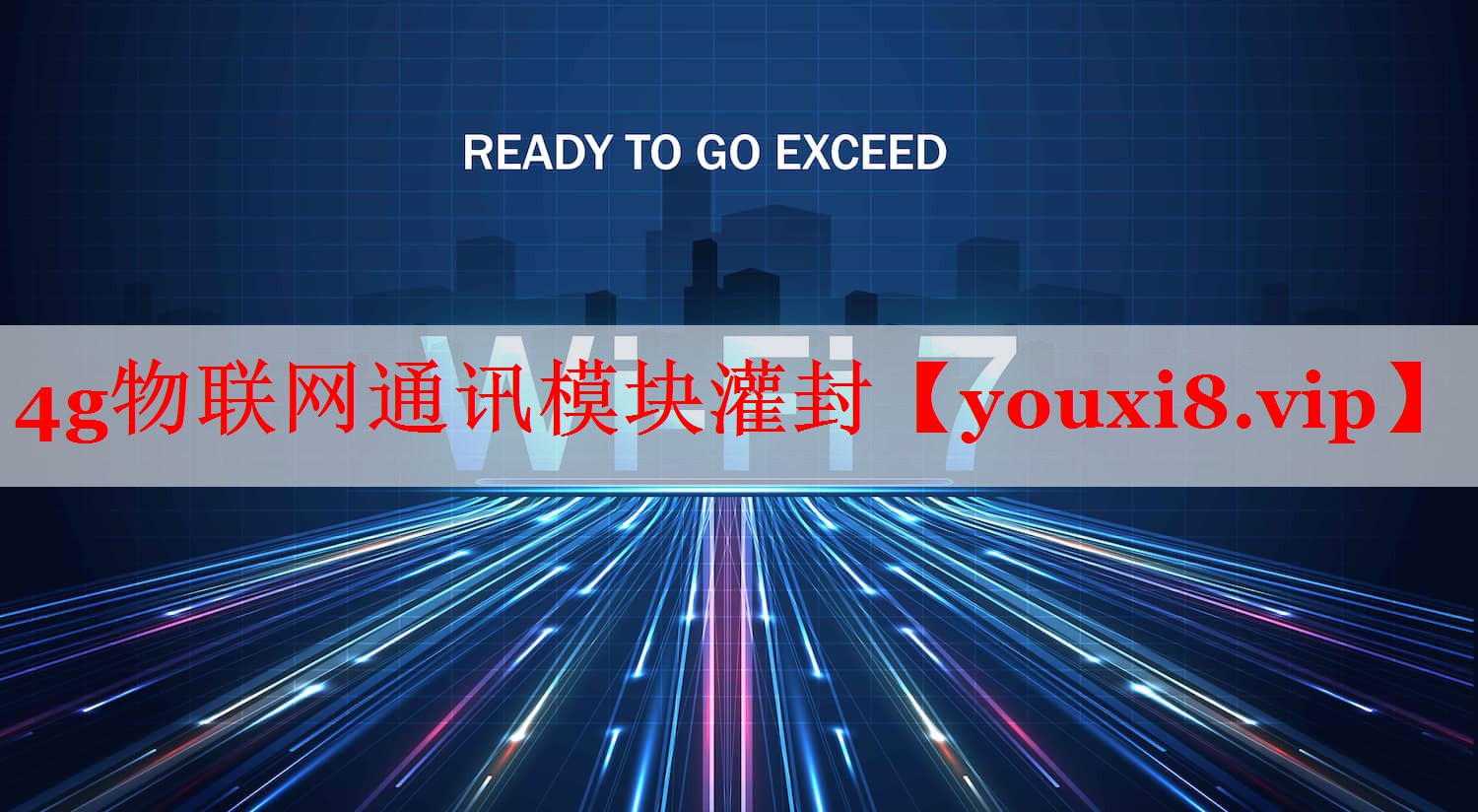 4g物聯(lián)網(wǎng)通訊模塊灌封 4g物聯(lián)網(wǎng)通訊模塊灌封