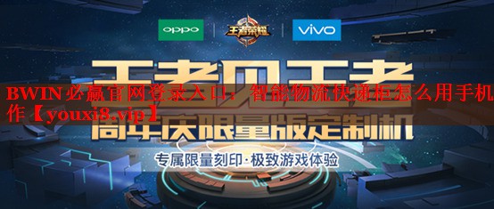 智能物流快遞柜怎么用手機(jī)操作 智能物流快遞柜怎么用手機(jī)操作