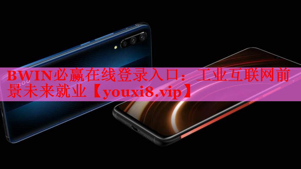 工業(yè)互聯(lián)網(wǎng)前景未來(lái)就業(yè) 工業(yè)互聯(lián)網(wǎng)前景未來(lái)就業(yè)
