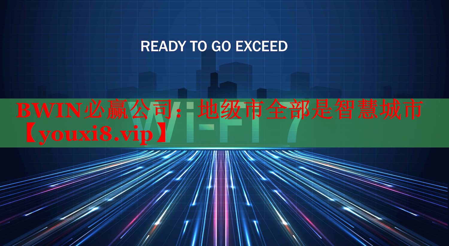 地級(jí)市全部是智慧城市 地級(jí)市全部是智慧城市