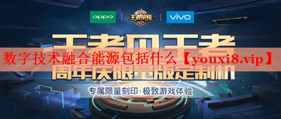 數(shù)字技術(shù)融合能源包括什么