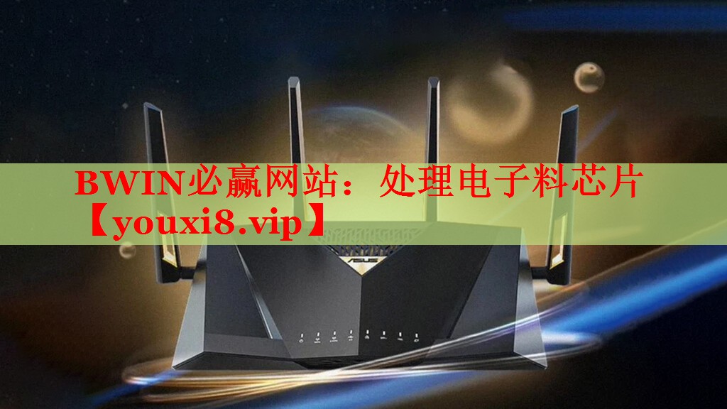 處理電子料芯片 處理電子料芯片
