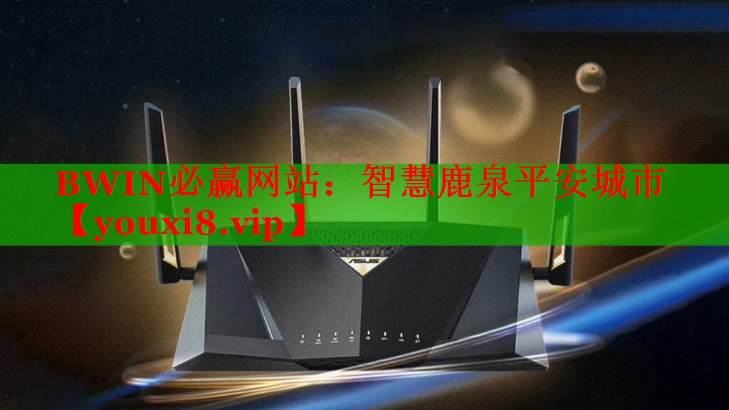 智慧鹿泉平安城市 智慧鹿泉平安城市