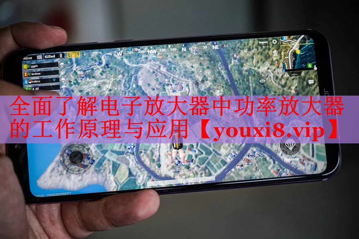 全面了解電子放大器中功率放大器的工作原理與應(yīng)用 全面了解電子放大器中功率放大器的工作原理與應(yīng)用