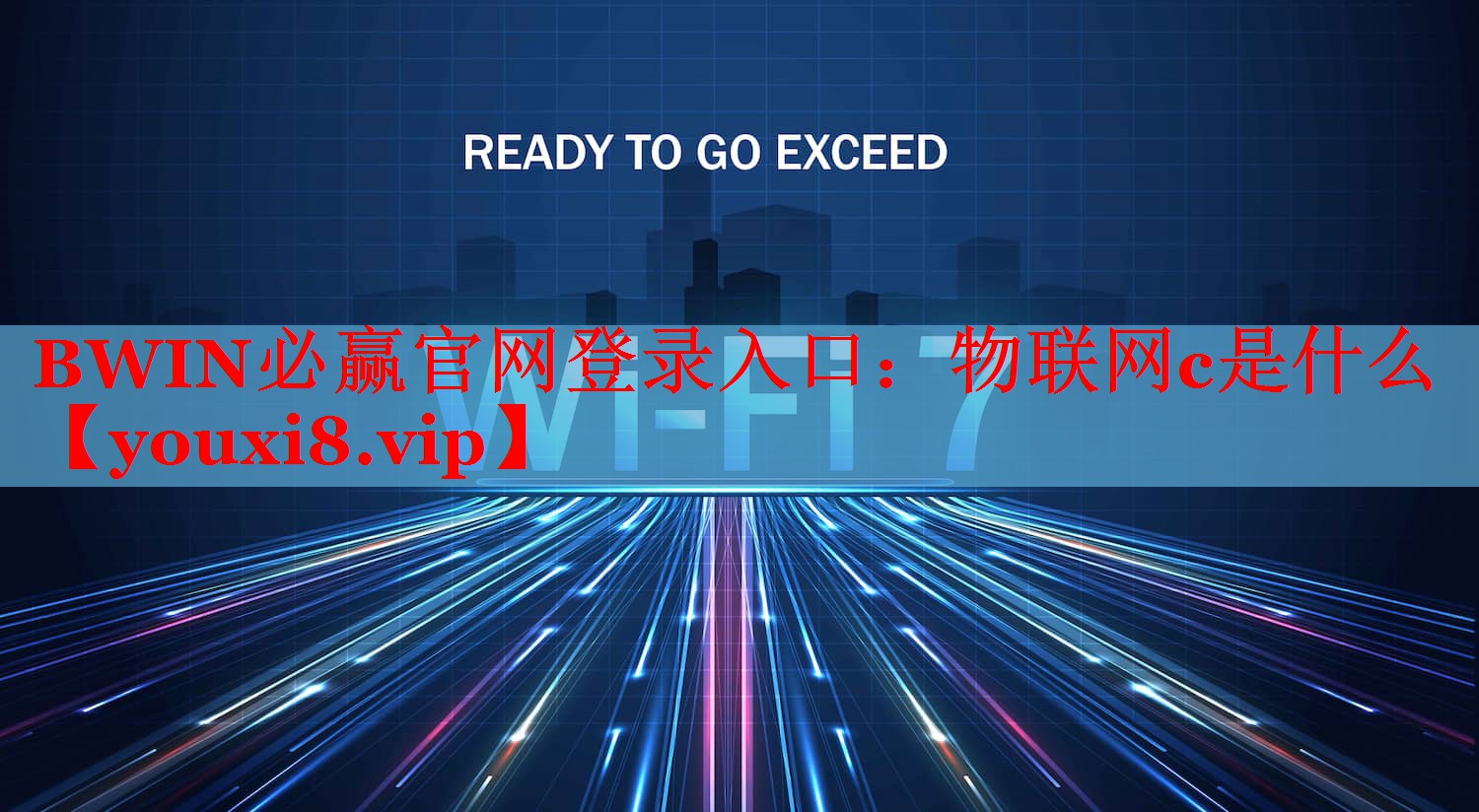 物聯(lián)網(wǎng)c是什么 物聯(lián)網(wǎng)c是什么