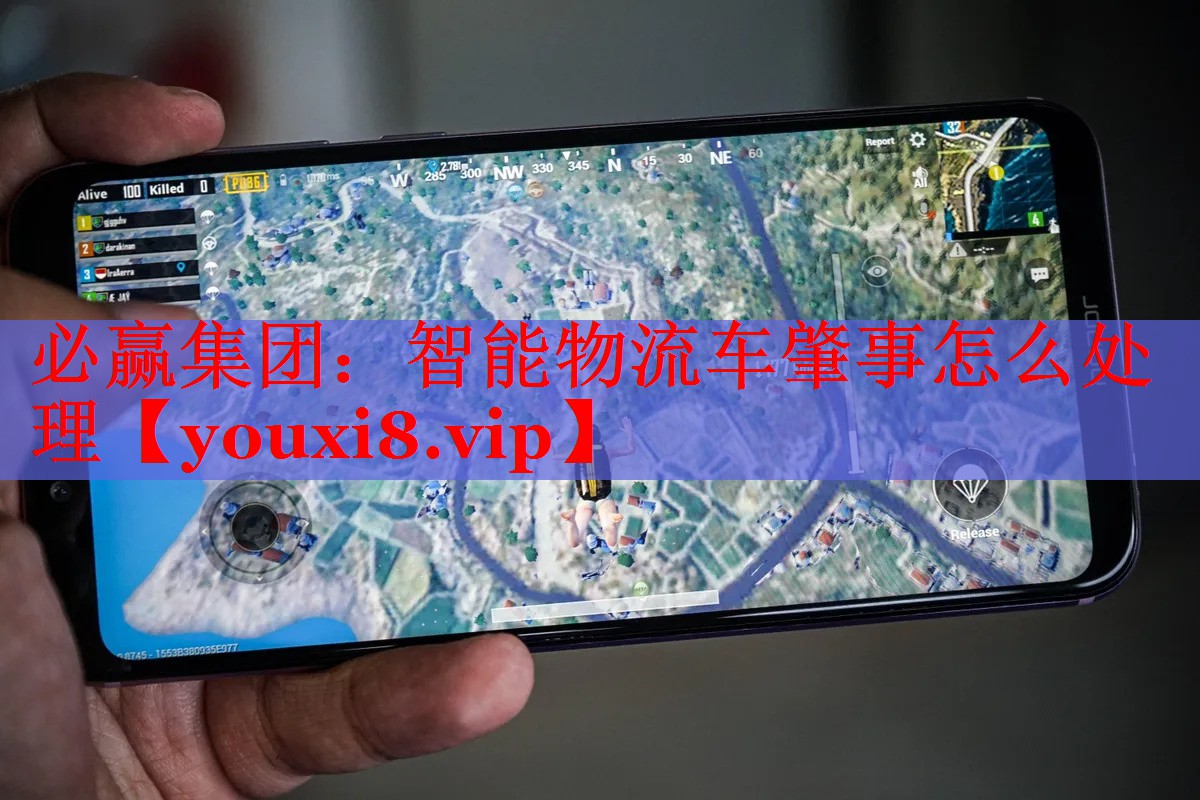 智能物流車肇事怎么處理 智能物流車肇事怎么處理