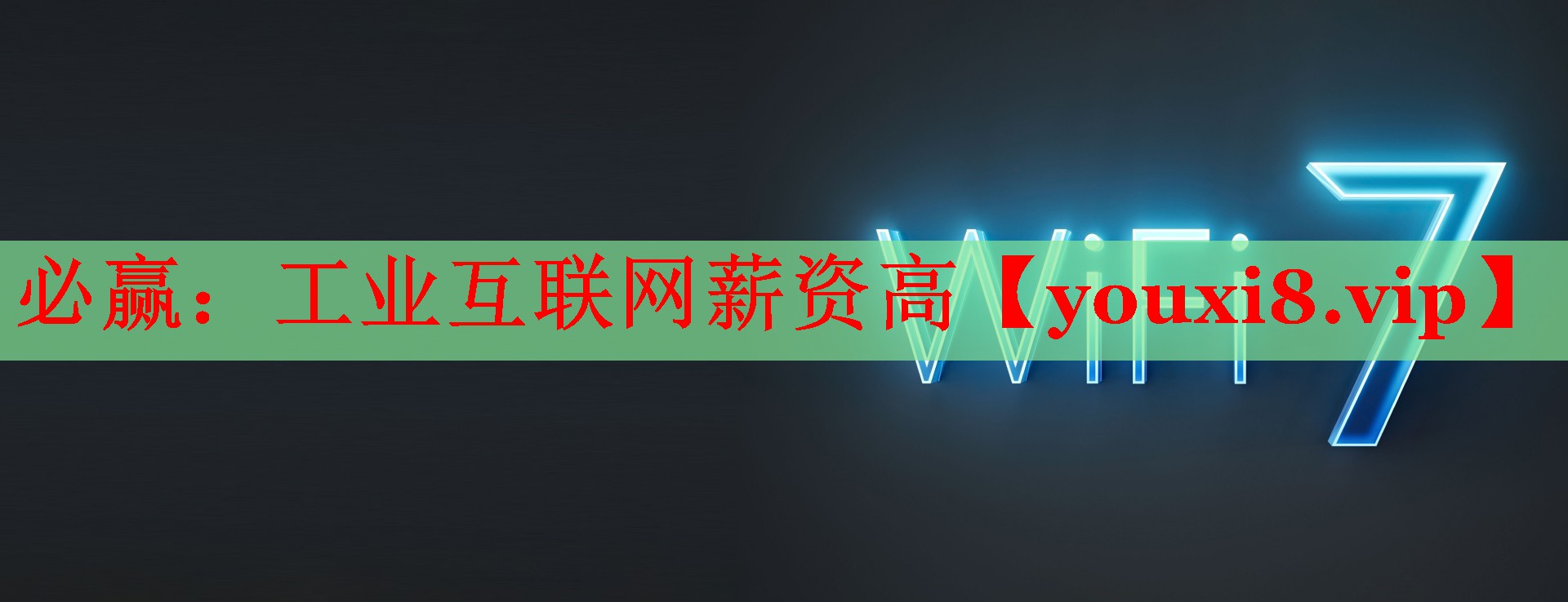 工業(yè)互聯(lián)網(wǎng)薪資高 工業(yè)互聯(lián)網(wǎng)薪資高