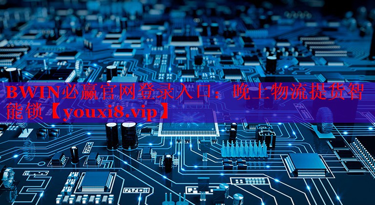 晚上物流提貨智能鎖 晚上物流提貨智能鎖