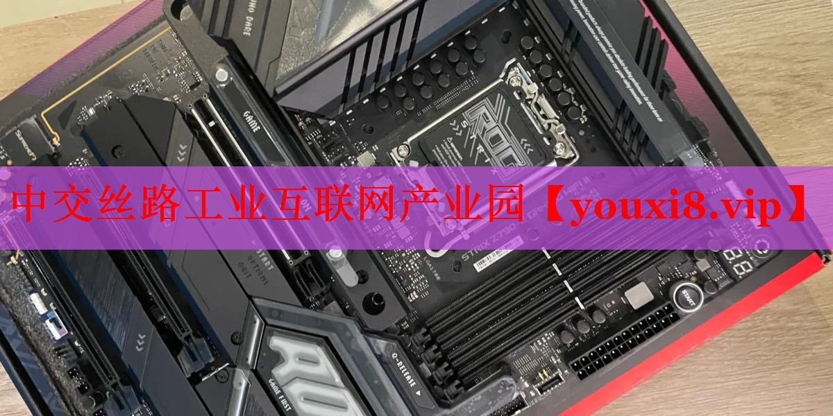 中交絲路工業(yè)互聯(lián)網(wǎng)產(chǎn)業(yè)園 中交絲路工業(yè)互聯(lián)網(wǎng)產(chǎn)業(yè)園