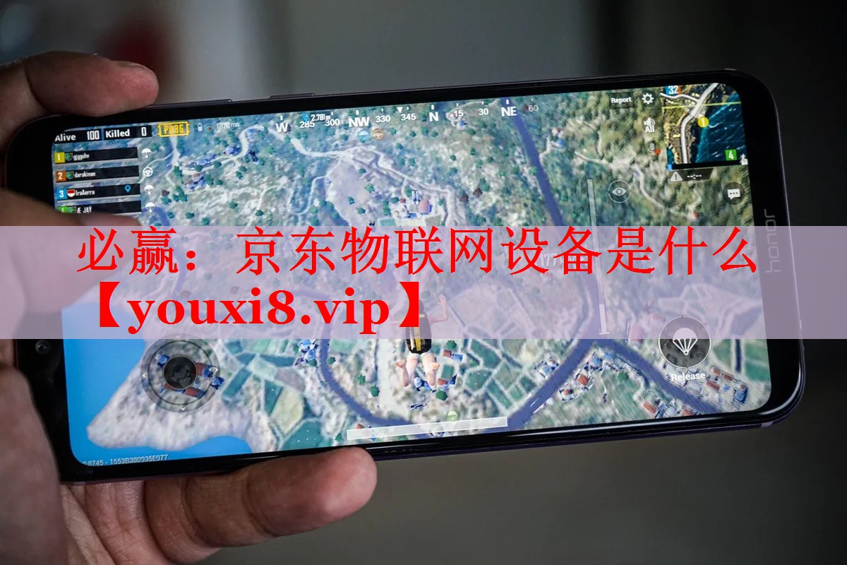 京東物聯(lián)網(wǎng)設(shè)備是什么 京東物聯(lián)網(wǎng)設(shè)備是什么