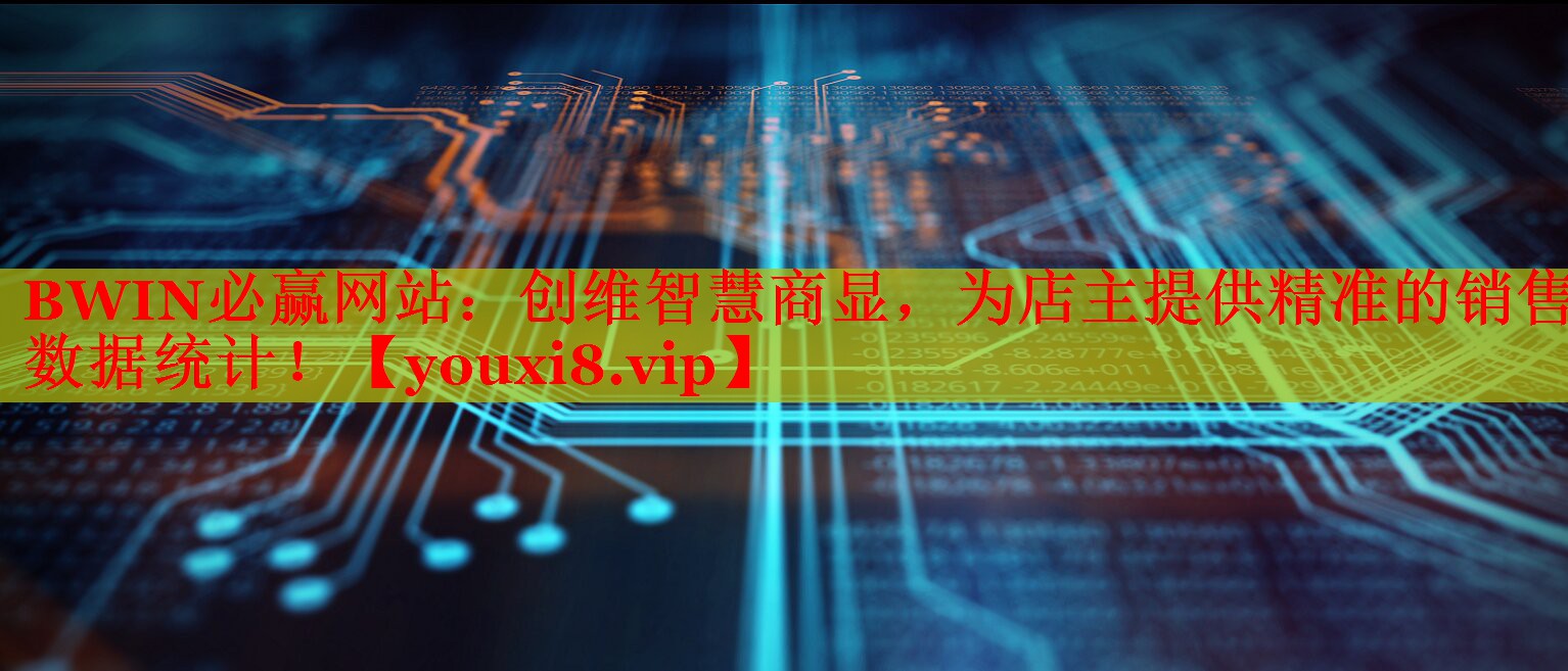 創(chuàng)維智慧商顯，為店主提供精準(zhǔn)的銷售數(shù)據(jù)統(tǒng)計！