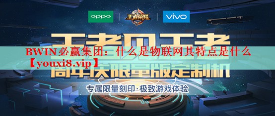 什么是物聯(lián)網(wǎng)其特點(diǎn)是什么 什么是物聯(lián)網(wǎng)其特點(diǎn)是什么