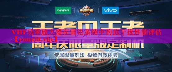VHF功率放大器在雷達(dá)系統(tǒng)中的抗干擾性能評(píng)估 VHF功率放大器在雷達(dá)系統(tǒng)中的抗干擾性能評(píng)估