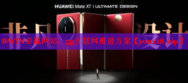5g互聯(lián)網(wǎng)推進方案 5g互聯(lián)網(wǎng)推進方案