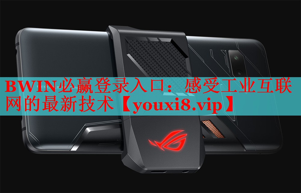 感受工業(yè)互聯(lián)網(wǎng)的最新技術(shù) 感受工業(yè)互聯(lián)網(wǎng)的最新技術(shù)