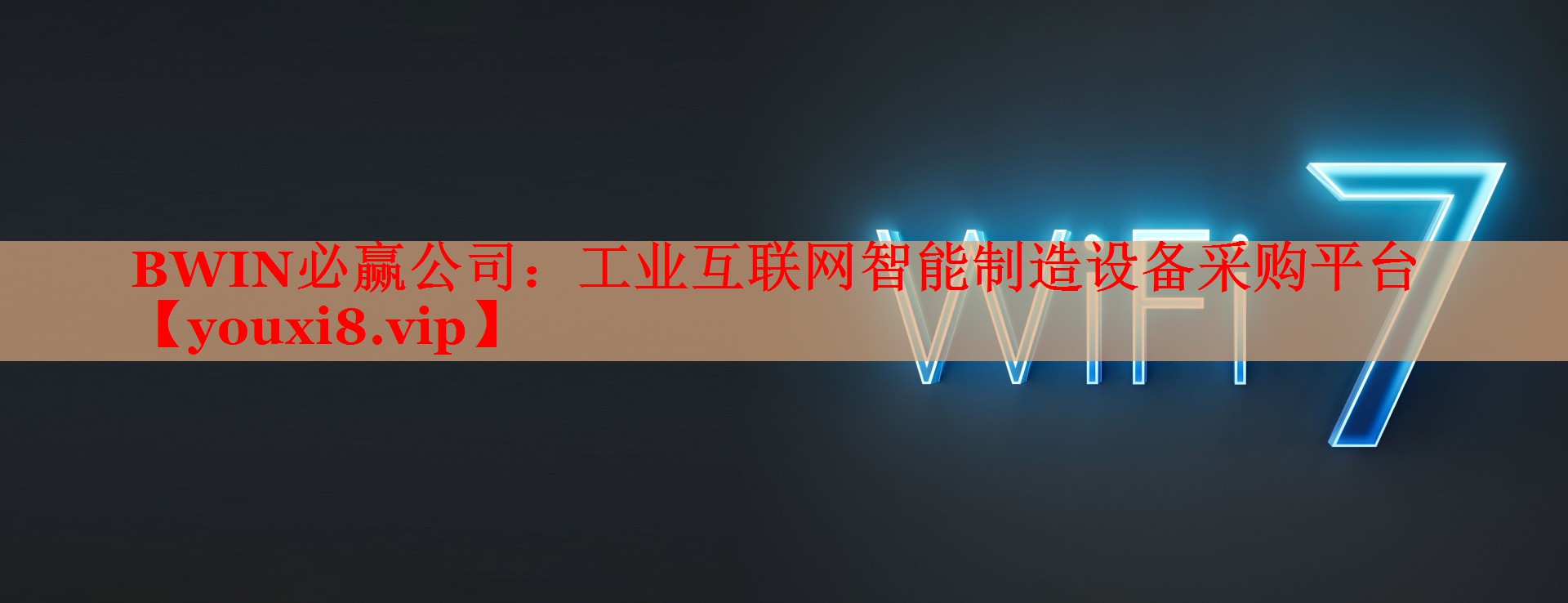 工業(yè)互聯(lián)網(wǎng)智能制造設(shè)備采購平臺 工業(yè)互聯(lián)網(wǎng)智能制造設(shè)備采購平臺