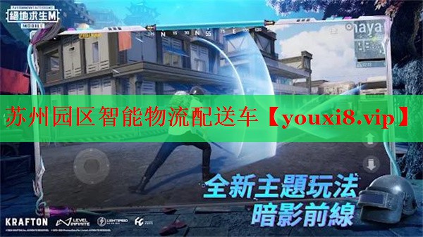 蘇州園區(qū)智能物流配送車 蘇州園區(qū)智能物流配送車