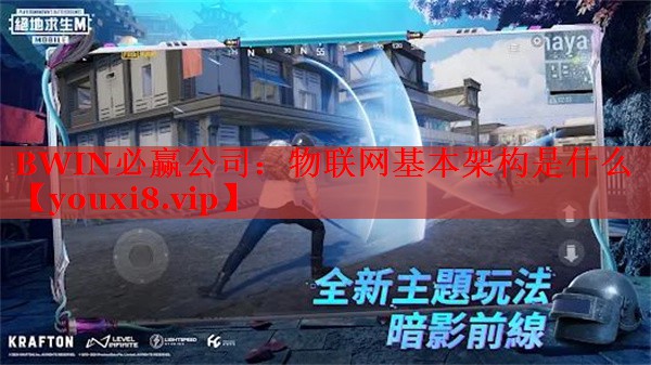 物聯(lián)網(wǎng)基本架構(gòu)是什么 物聯(lián)網(wǎng)基本架構(gòu)是什么