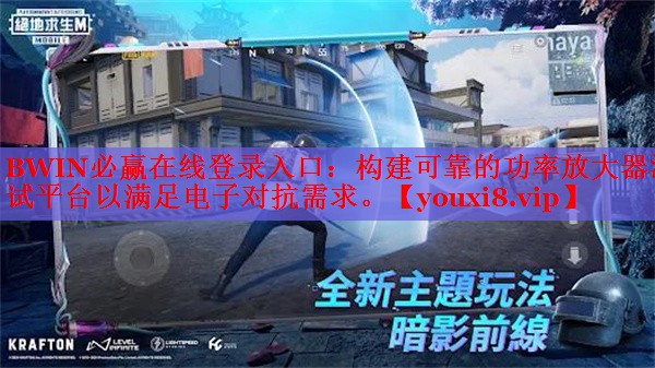 構(gòu)建可靠的功率放大器測(cè)試平臺(tái)以滿足電子對(duì)抗需求。