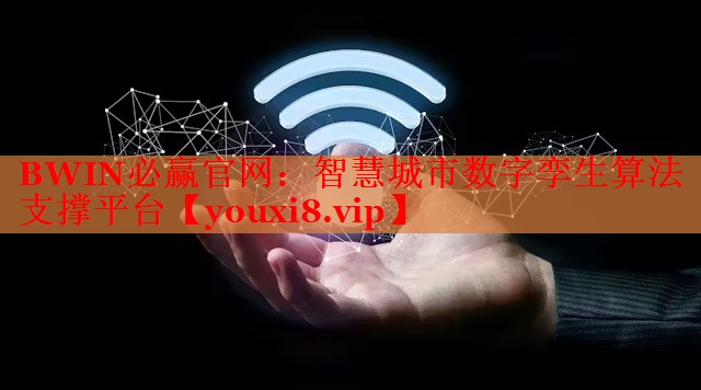 智慧城市數(shù)字孿生算法支撐平臺(tái) 智慧城市數(shù)字孿生算法支撐平臺(tái)