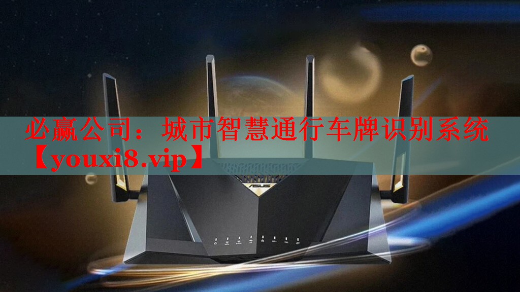 城市智慧通行車牌識別系統(tǒng) 城市智慧通行車牌識別系統(tǒng)