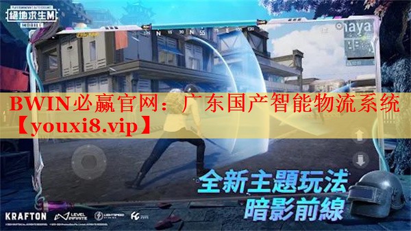 廣東國產智能物流系統(tǒng)