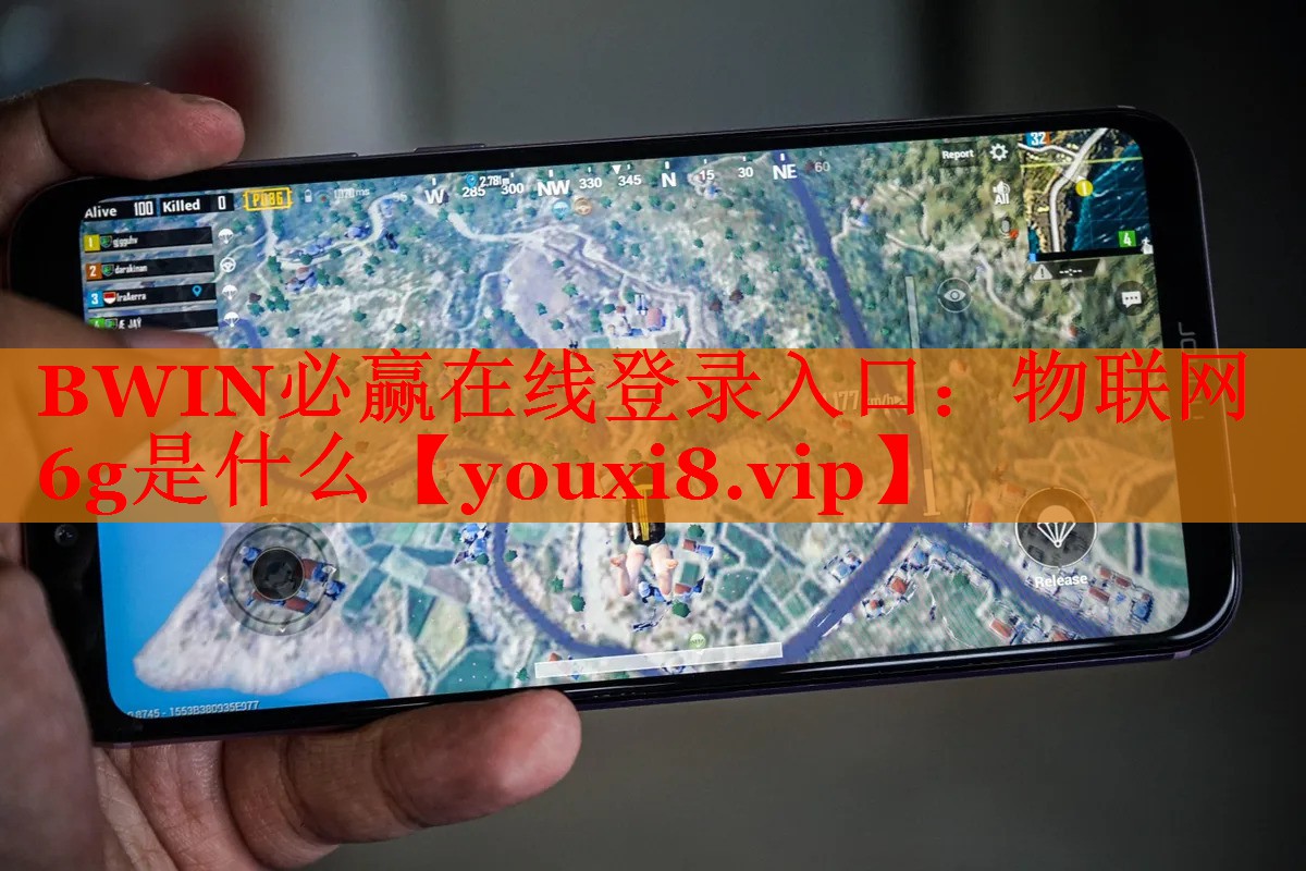 物聯(lián)網(wǎng)6g是什么 物聯(lián)網(wǎng)6g是什么