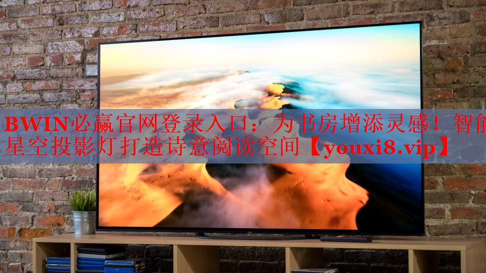 為書房增添靈感！智能星空投影燈打造詩意閱讀空間