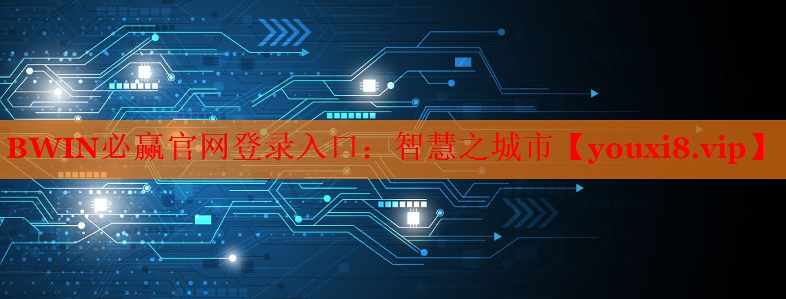 智慧之城市