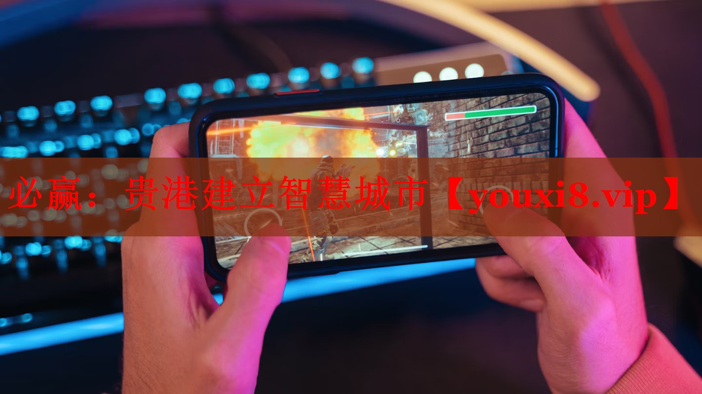 貴港建立智慧城市 貴港建立智慧城市