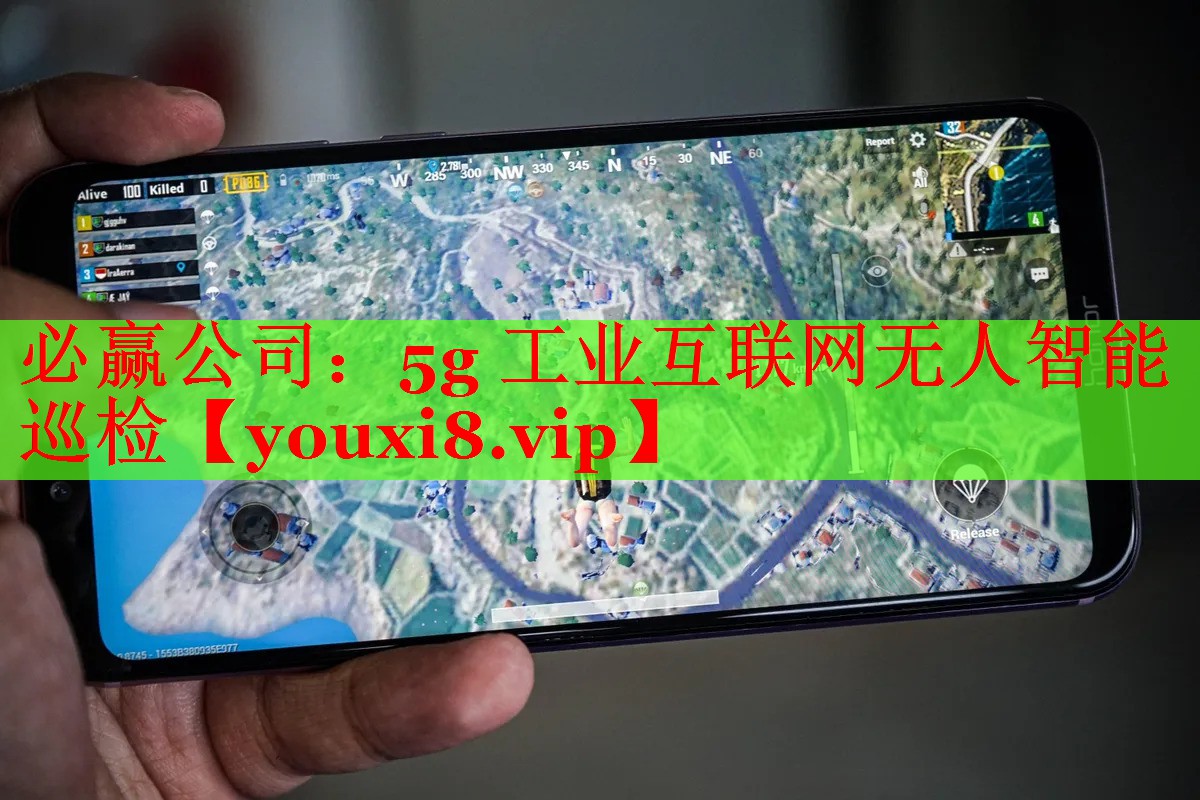 5g 工業(yè)互聯(lián)網(wǎng)無人智能巡檢 5g 工業(yè)互聯(lián)網(wǎng)無人智能巡檢