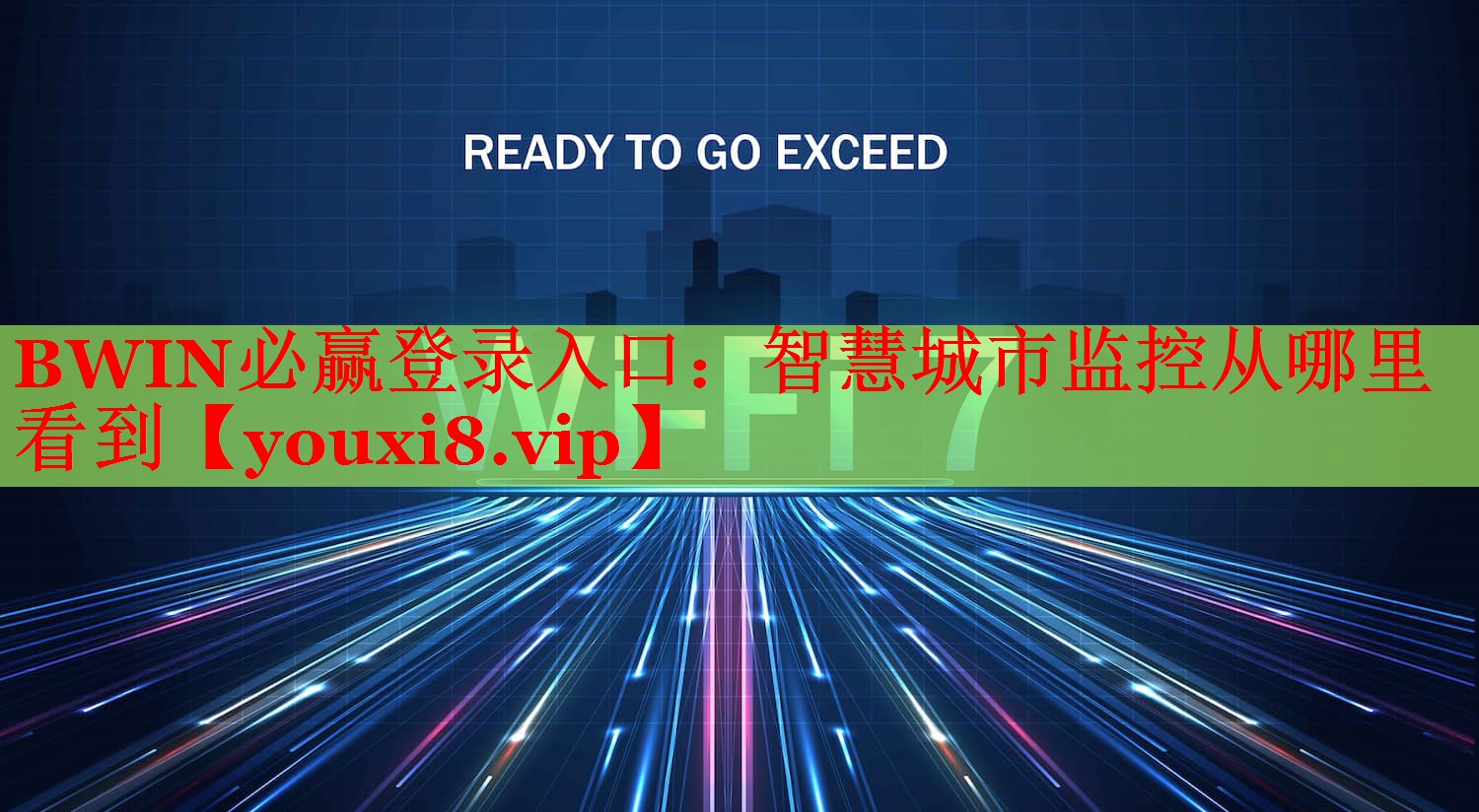 智慧城市監(jiān)控從哪里看到 智慧城市監(jiān)控從哪里看到
