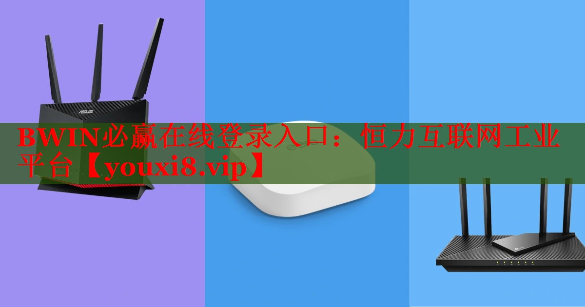 恒力互聯(lián)網(wǎng)工業(yè)平臺(tái) 恒力互聯(lián)網(wǎng)工業(yè)平臺(tái)