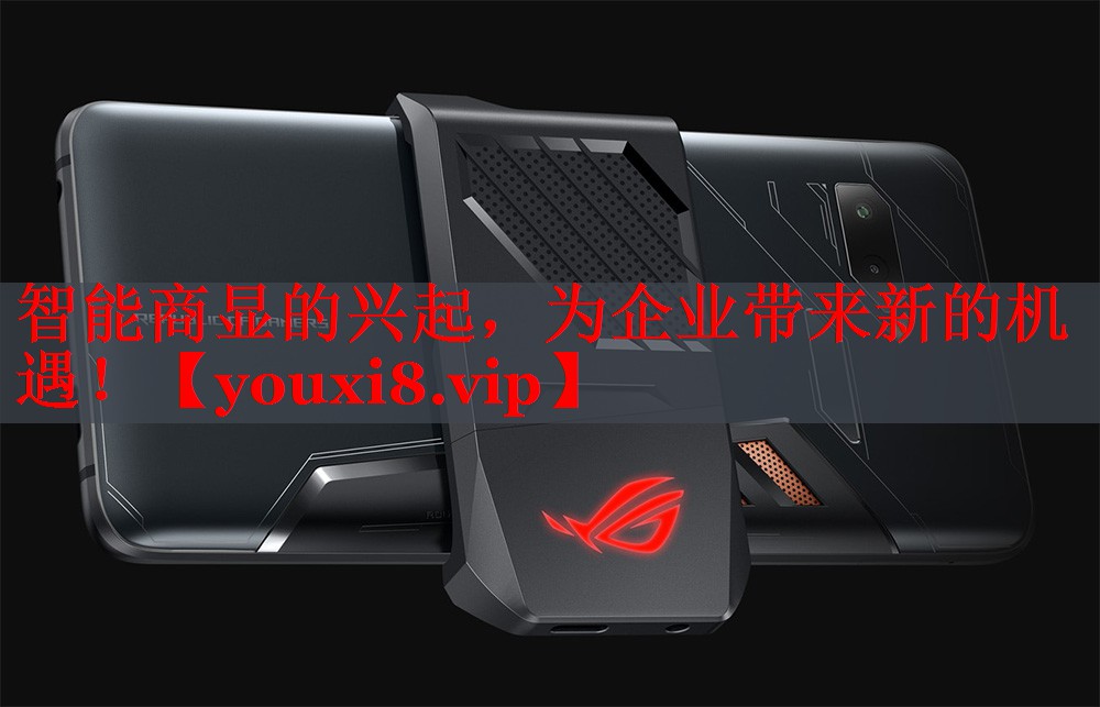 智能商顯的興起，為企業(yè)帶來(lái)新的機(jī)遇！
