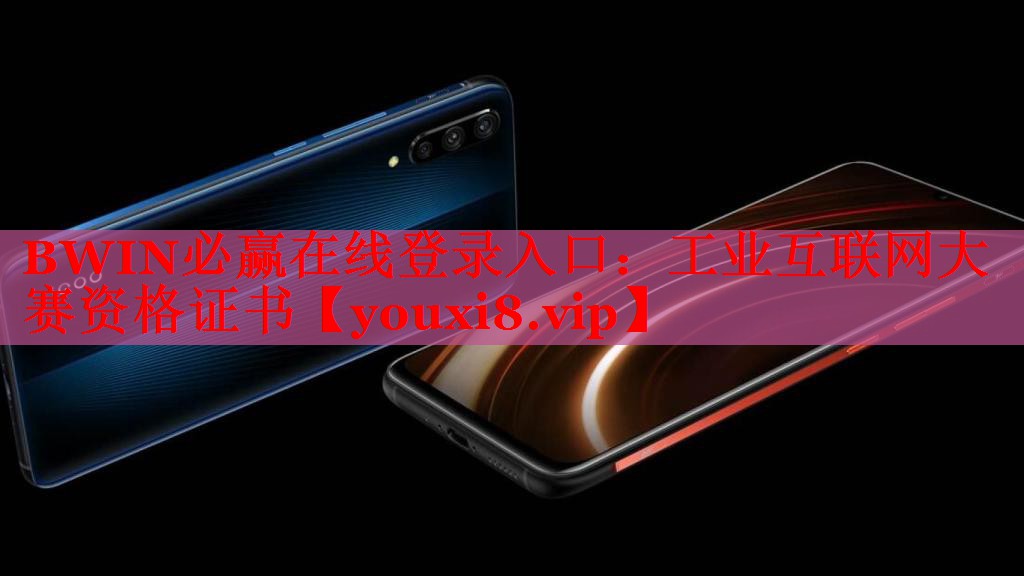 工業(yè)互聯(lián)網(wǎng)大賽資格證書 工業(yè)互聯(lián)網(wǎng)大賽資格證書