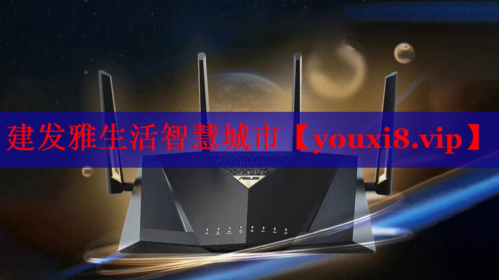 建發(fā)雅生活智慧城市 建發(fā)雅生活智慧城市